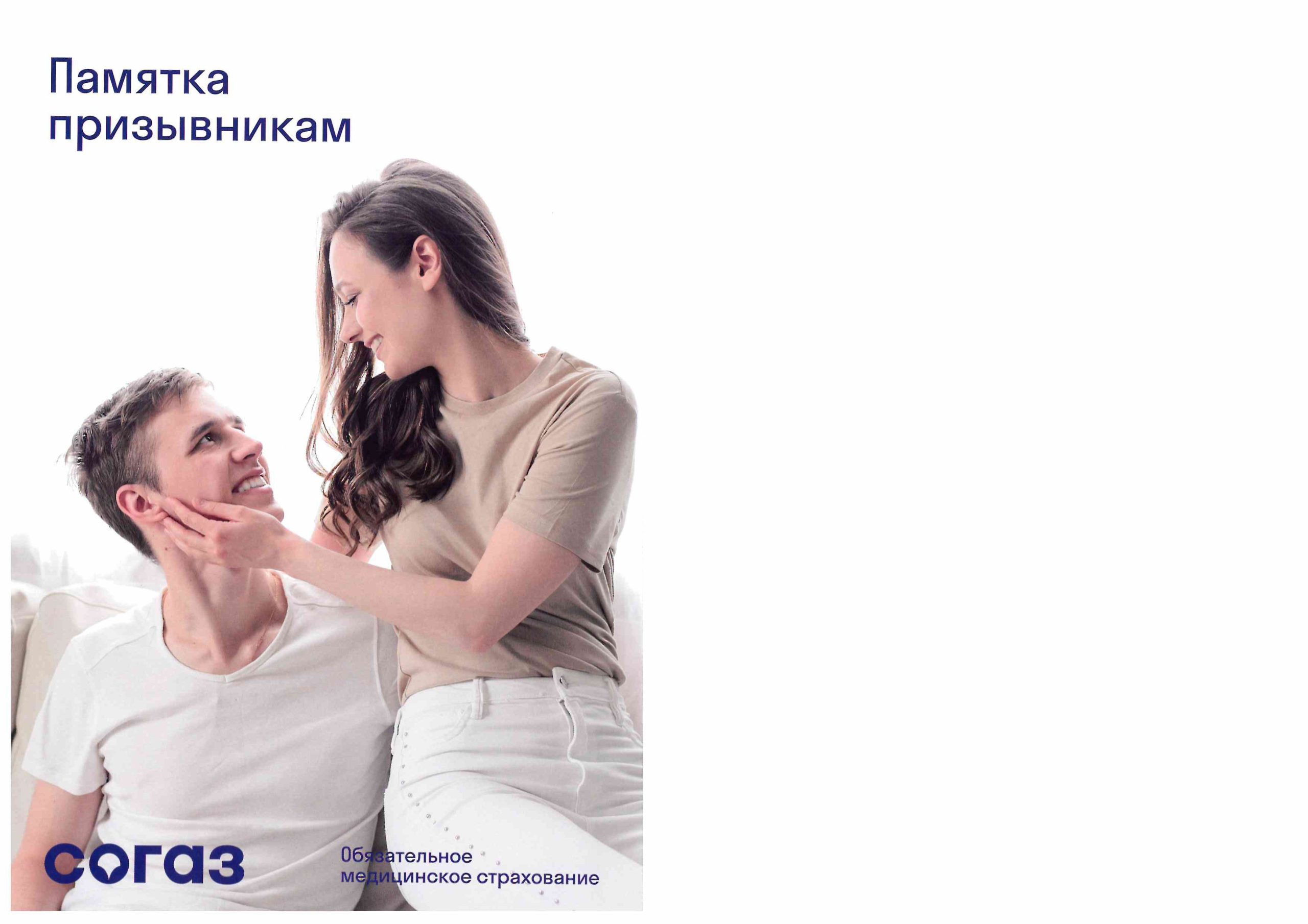 памятка призывникам