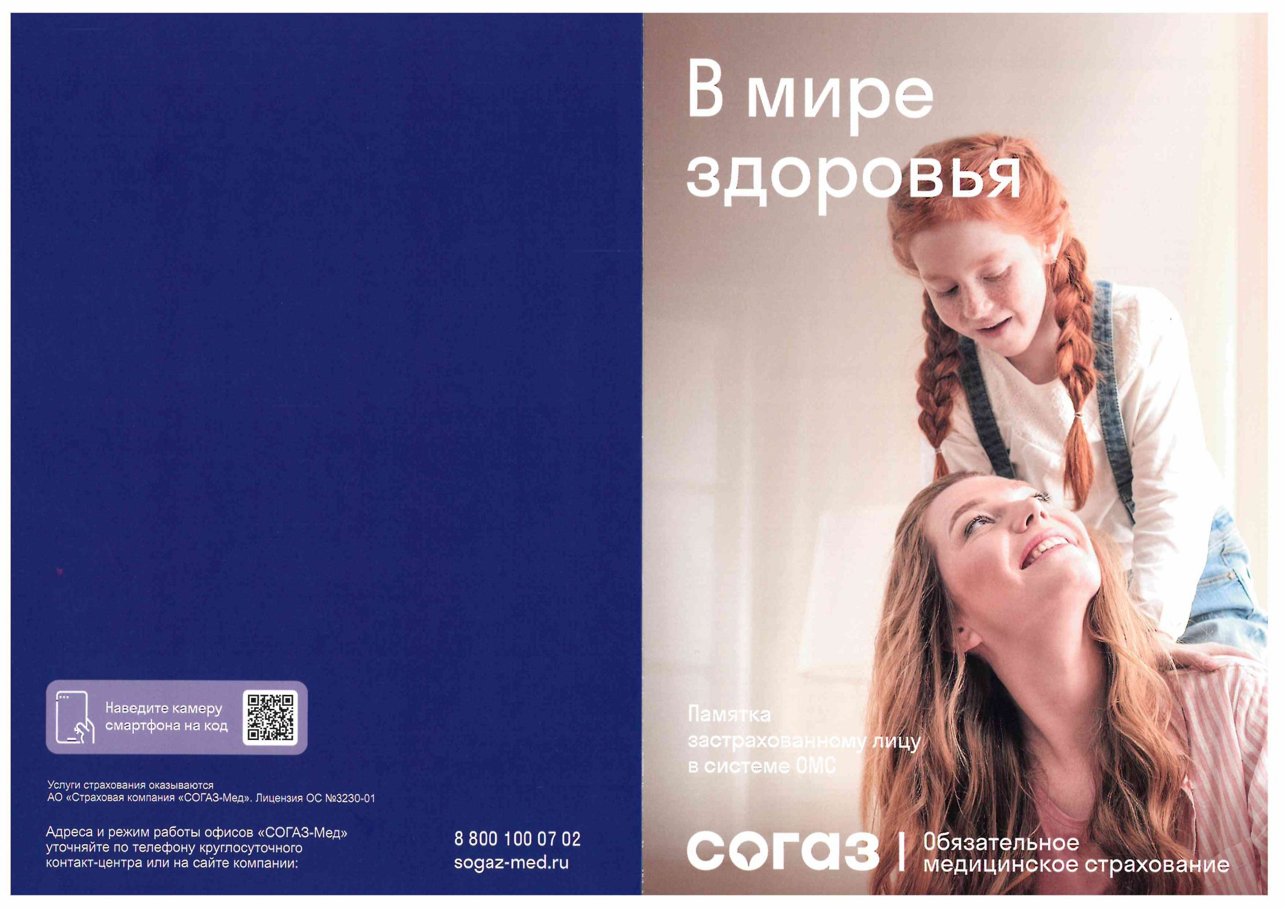 памятка застрахованному лицу в системе омс