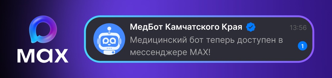 картинка баннера Медицинский чат-бот "МАХ"