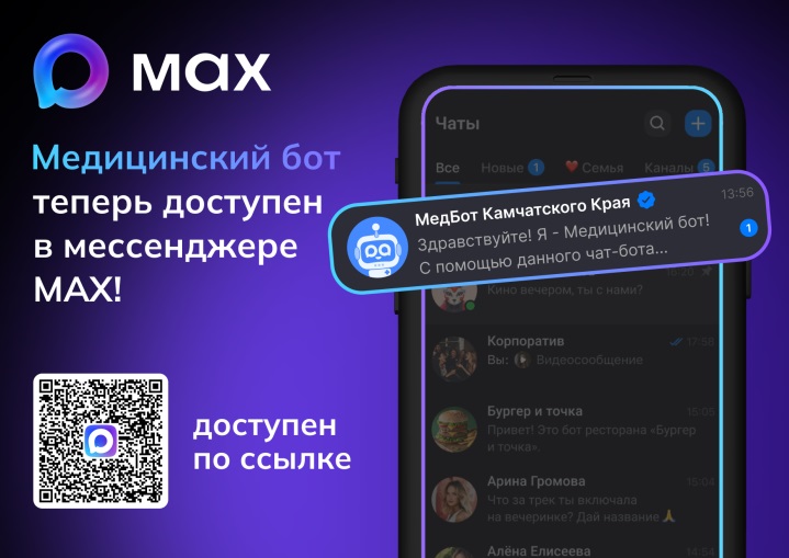 Медицинский чат-бот “МАХ”